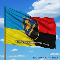 Прапор 436 вузол радіоелектронної боротьби Combo з написом